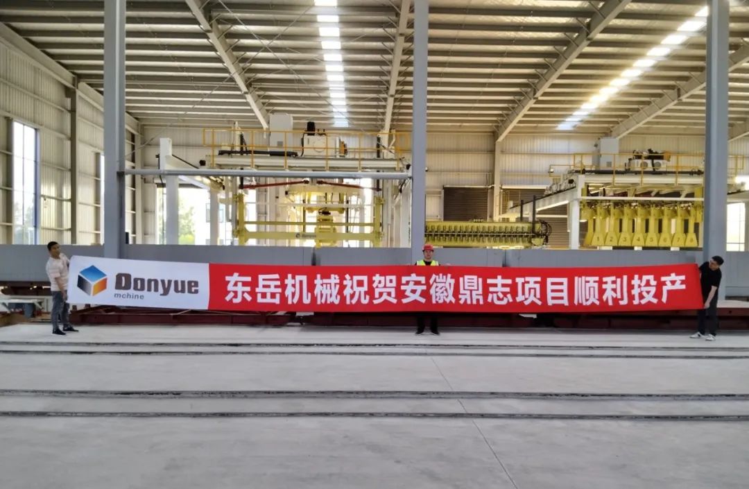 東岳機械熱烈祝賀安徽鼎志項目順利投產 東岳機械熱烈祝賀安徽鼎志項目順利投產