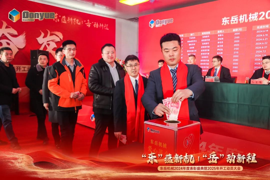 “'東”蘊新機，“岳”動新程”丨東岳機械2024年終表彰盛典暨2025年開工動員大會隆重召開