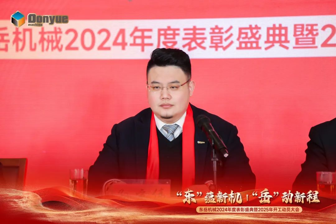 “'東”蘊新機，“岳”動新程”丨東岳機械2024年終表彰盛典暨2025年開工動員大會隆重召開